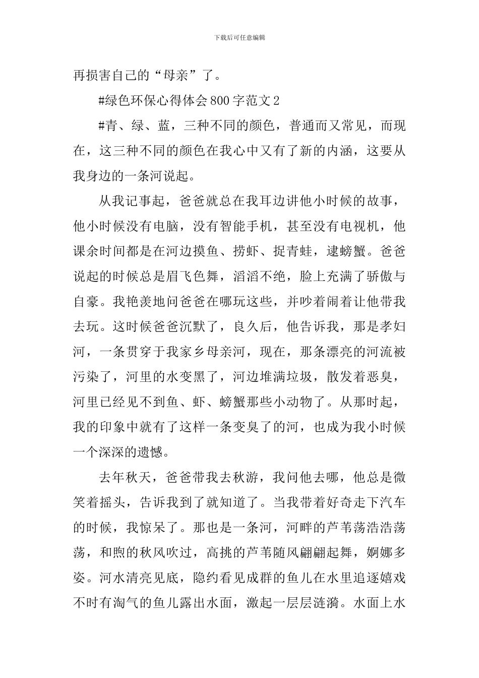 绿色环保心得体会800字_第3页