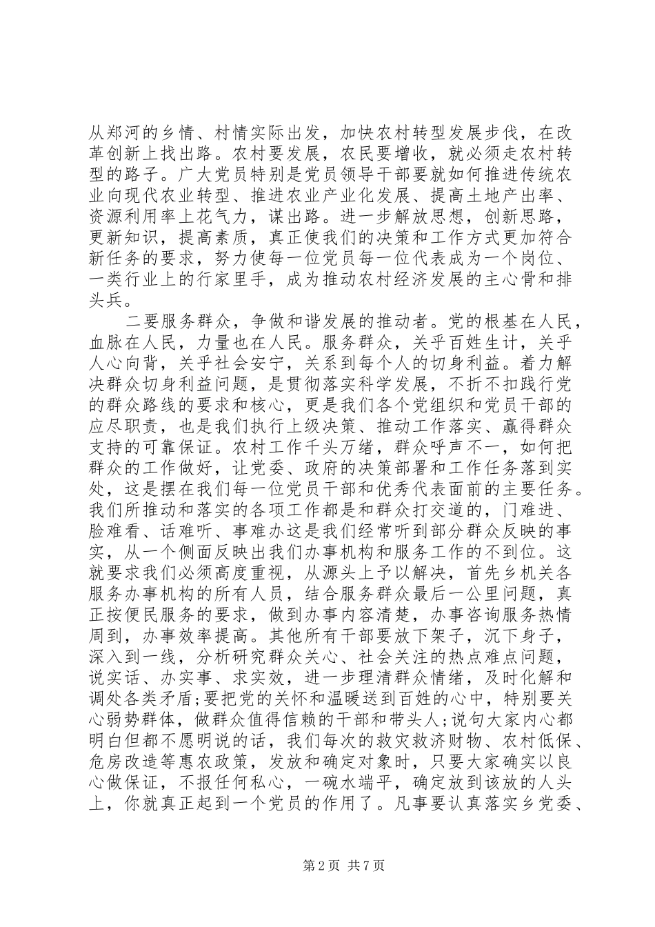 20XX年关于建党95周年演讲【精选】_第2页