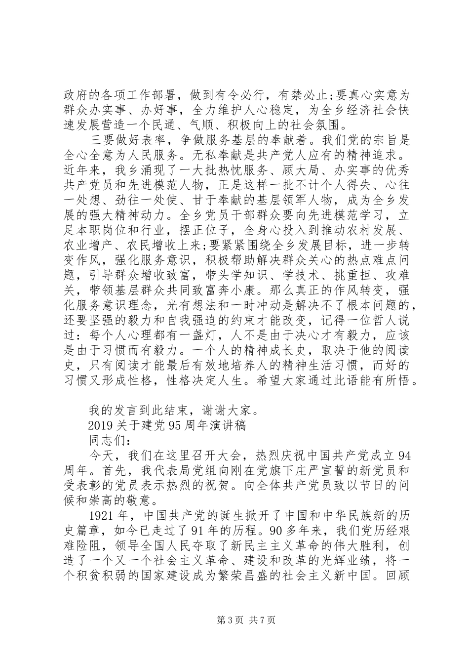 20XX年关于建党95周年演讲【精选】_第3页