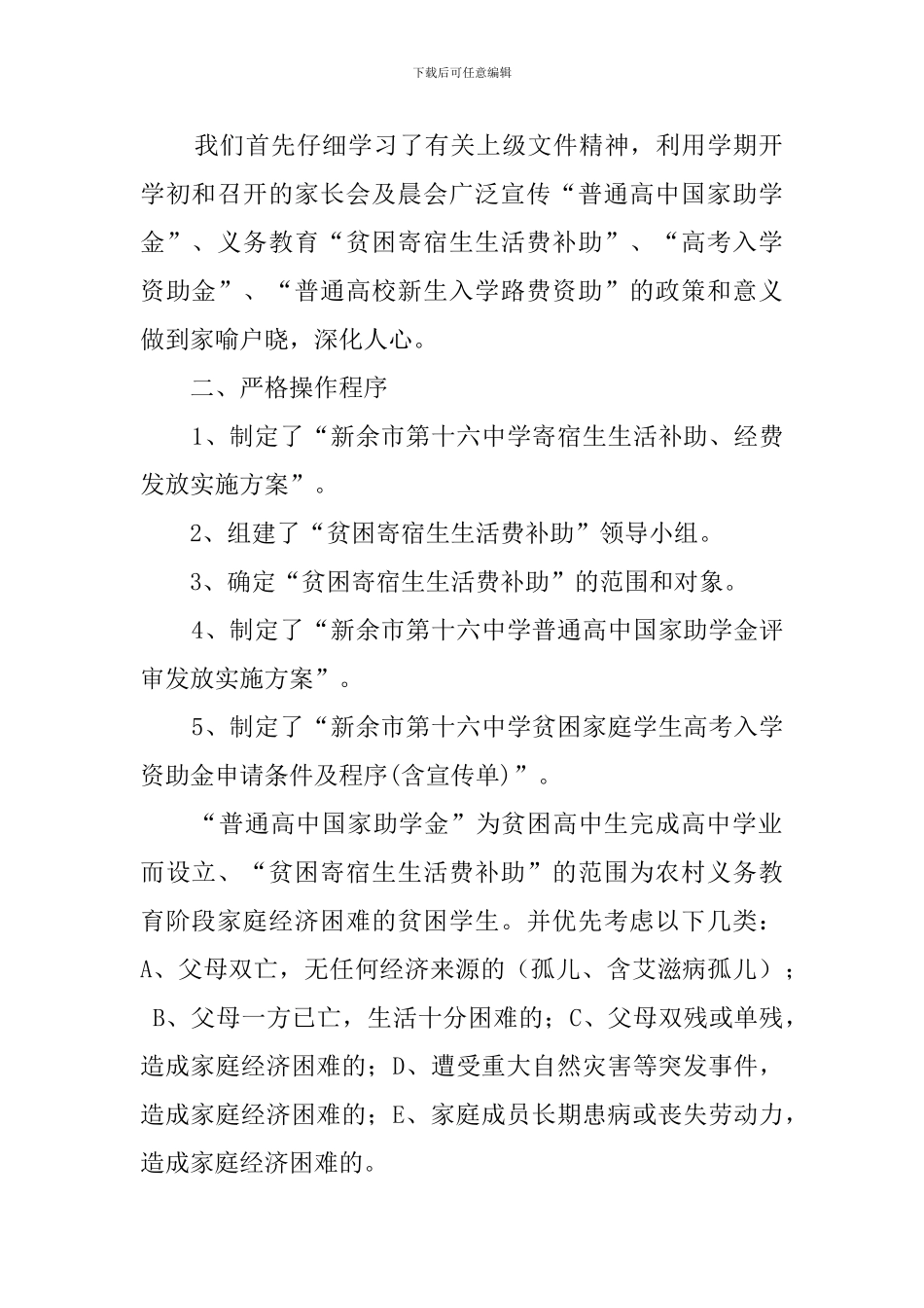 中学家庭经济困难学生资助工作的自查报告范文_第2页