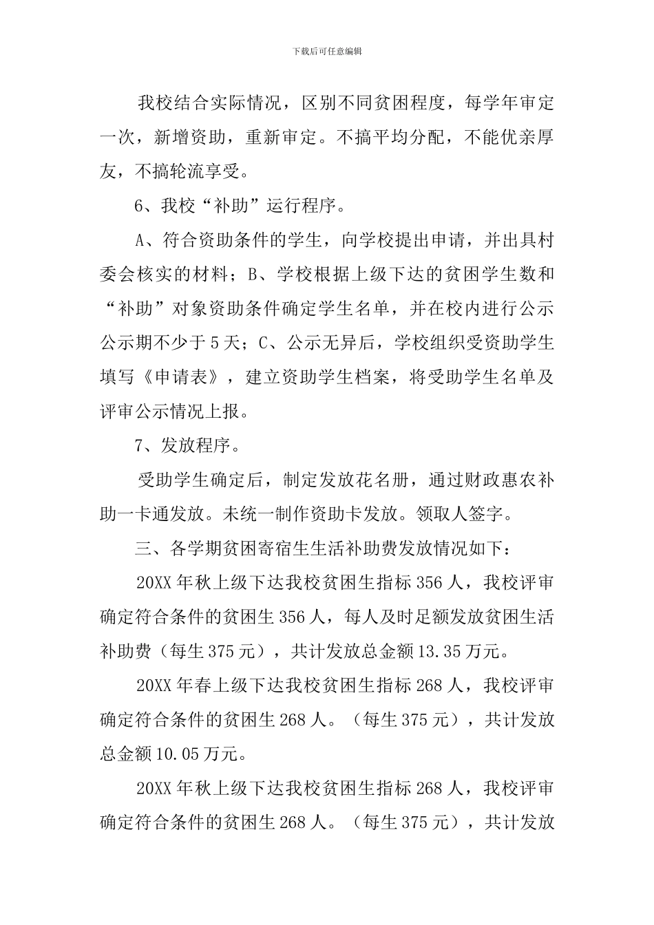 中学家庭经济困难学生资助工作的自查报告范文_第3页