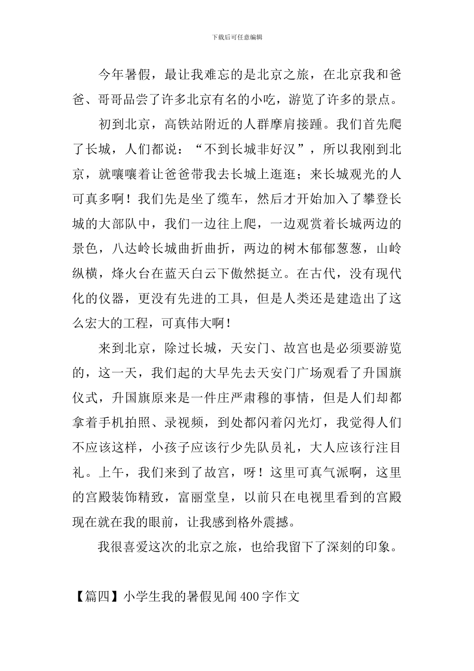 小学生我的暑假见闻400字作文_第3页