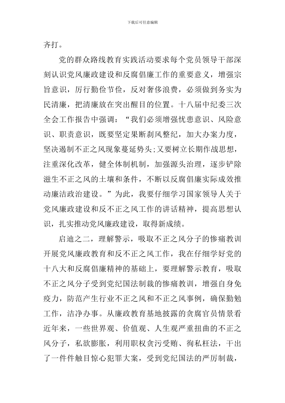 2024年廉洁教育心得感悟_第2页