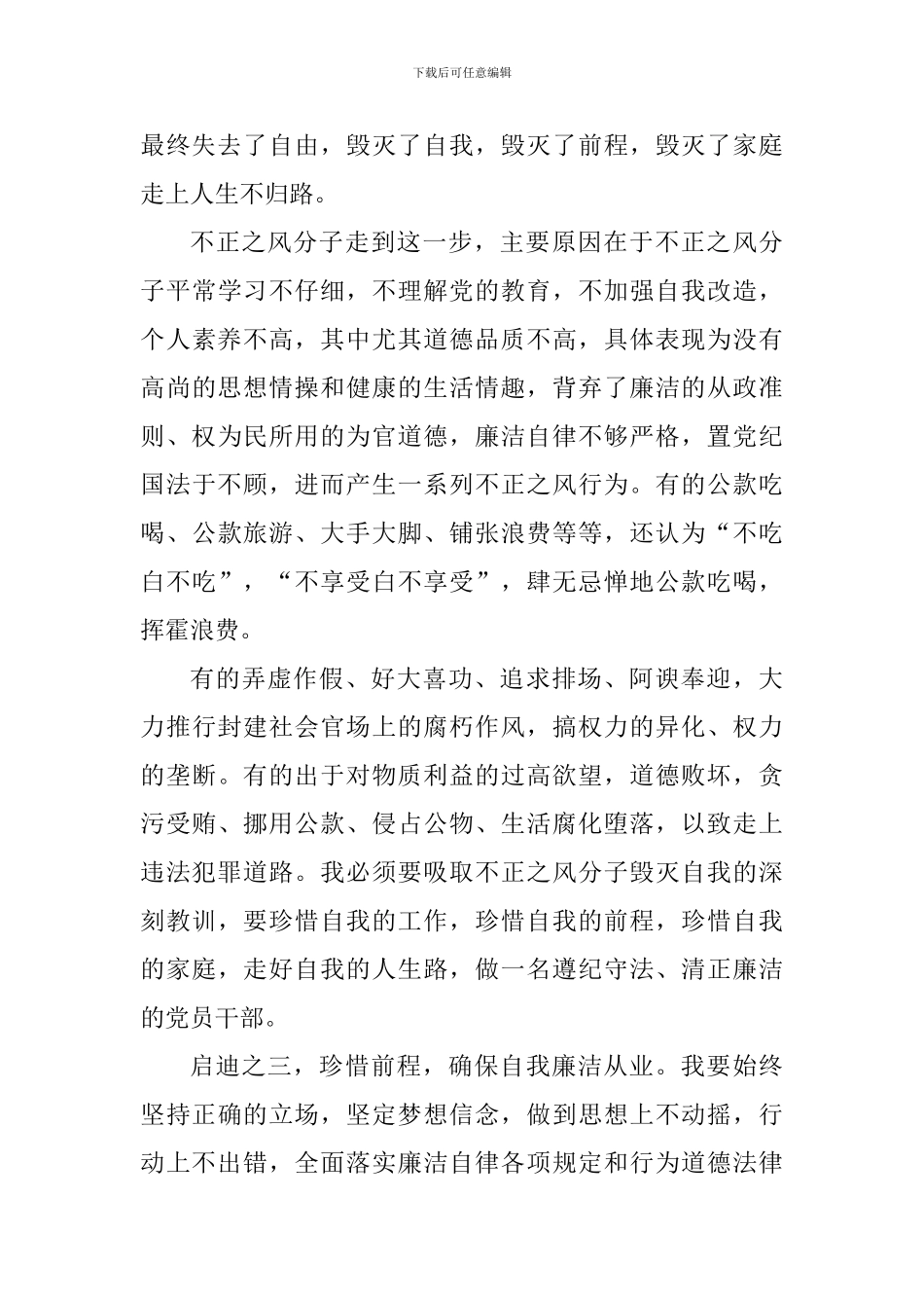 2024年廉洁教育心得感悟_第3页