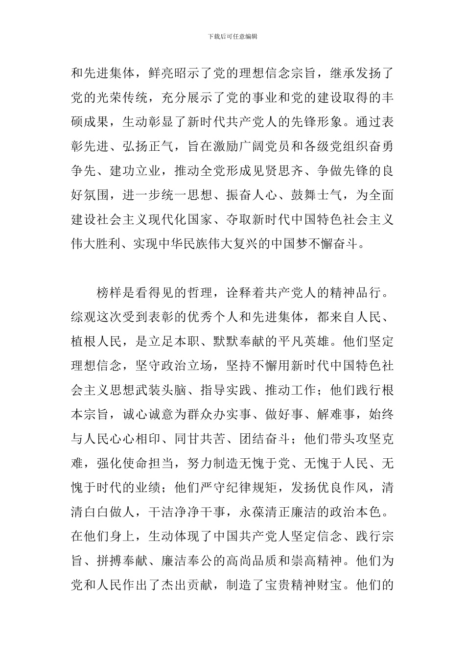 学习两优一先先进事迹心得体会精选3篇2024最新_第2页