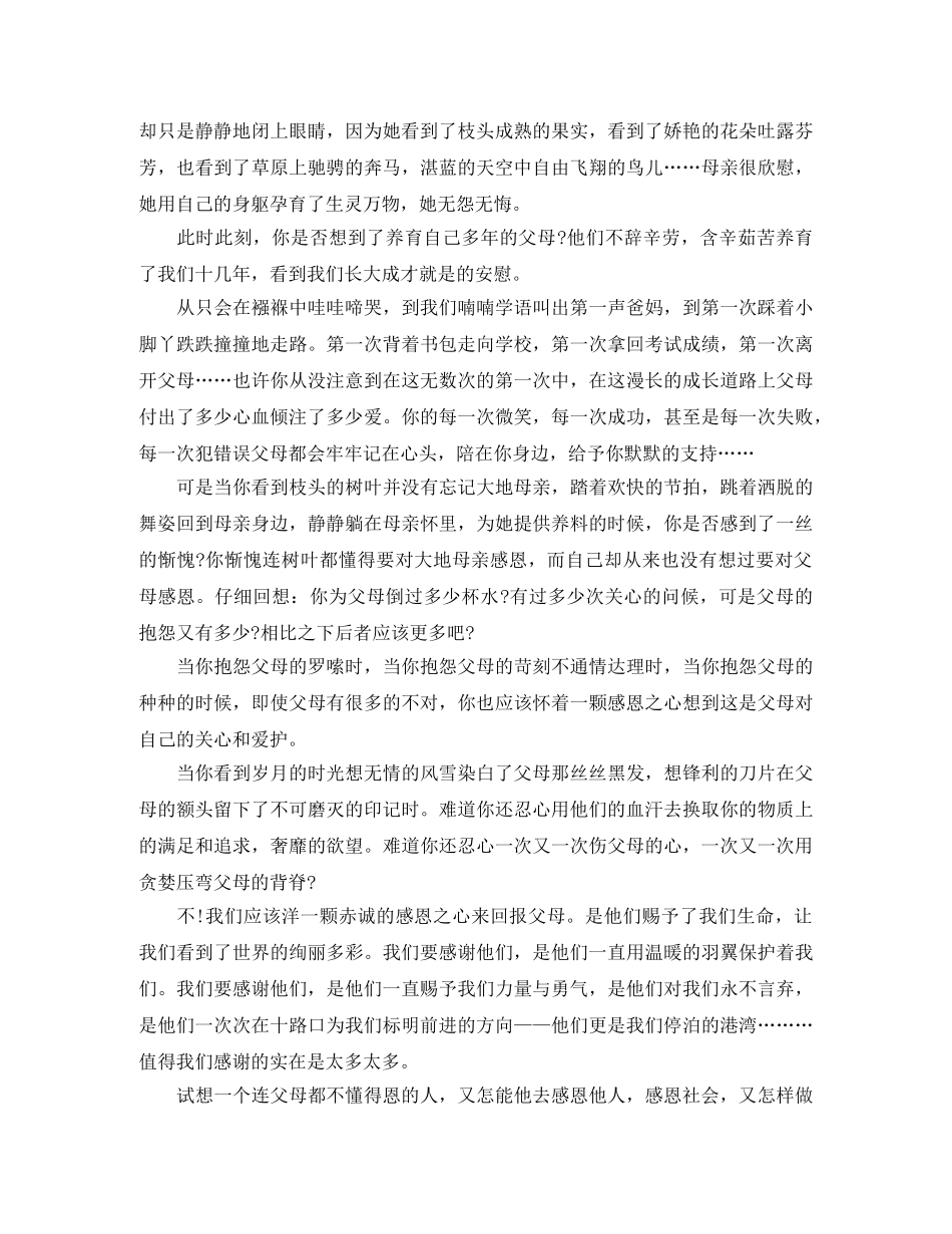 感恩演讲稿 感恩父母心演讲稿 _第2页