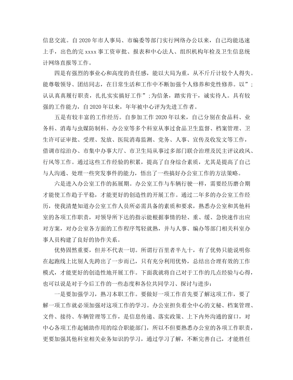 疾控中心中层干部竞聘演讲稿 _第2页