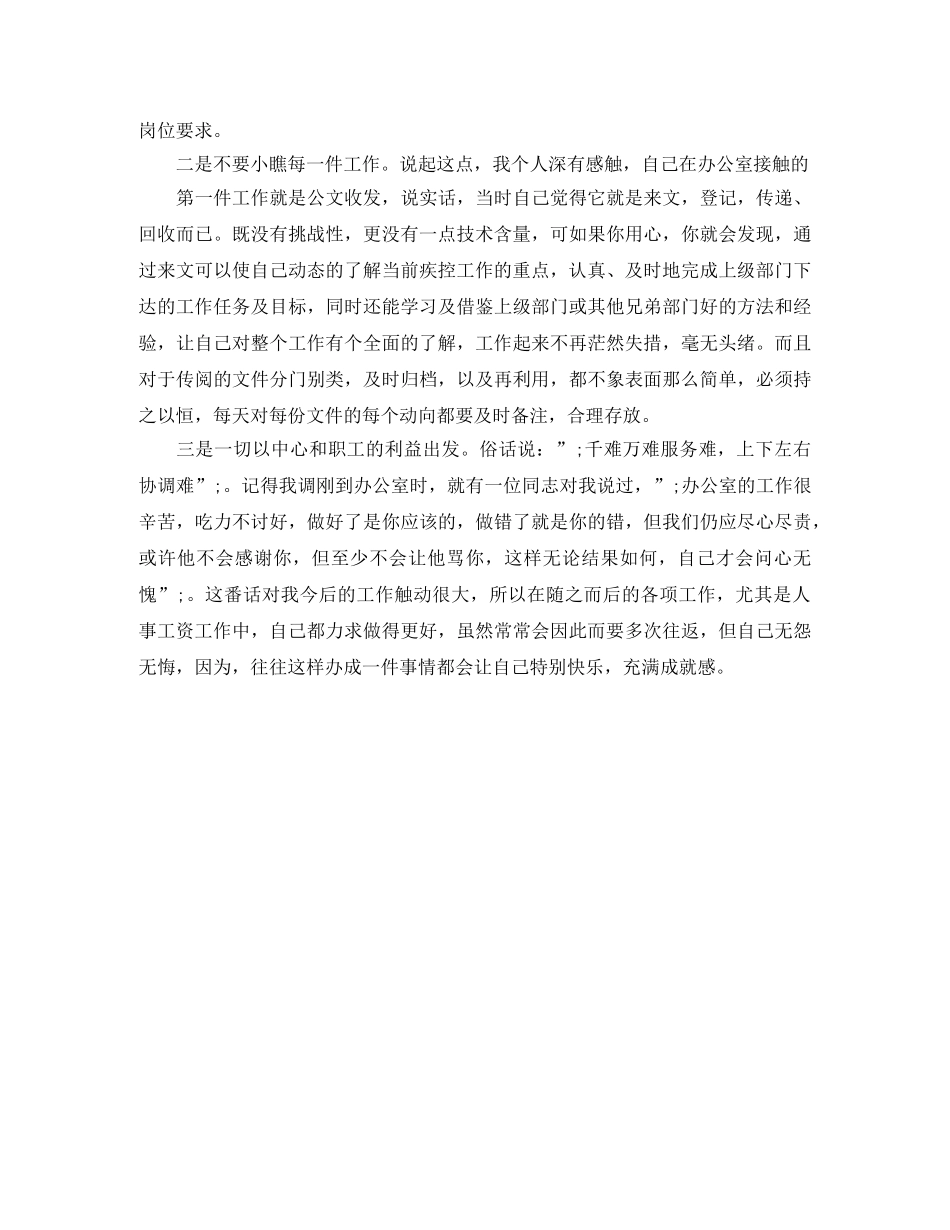 疾控中心中层干部竞聘演讲稿 _第3页