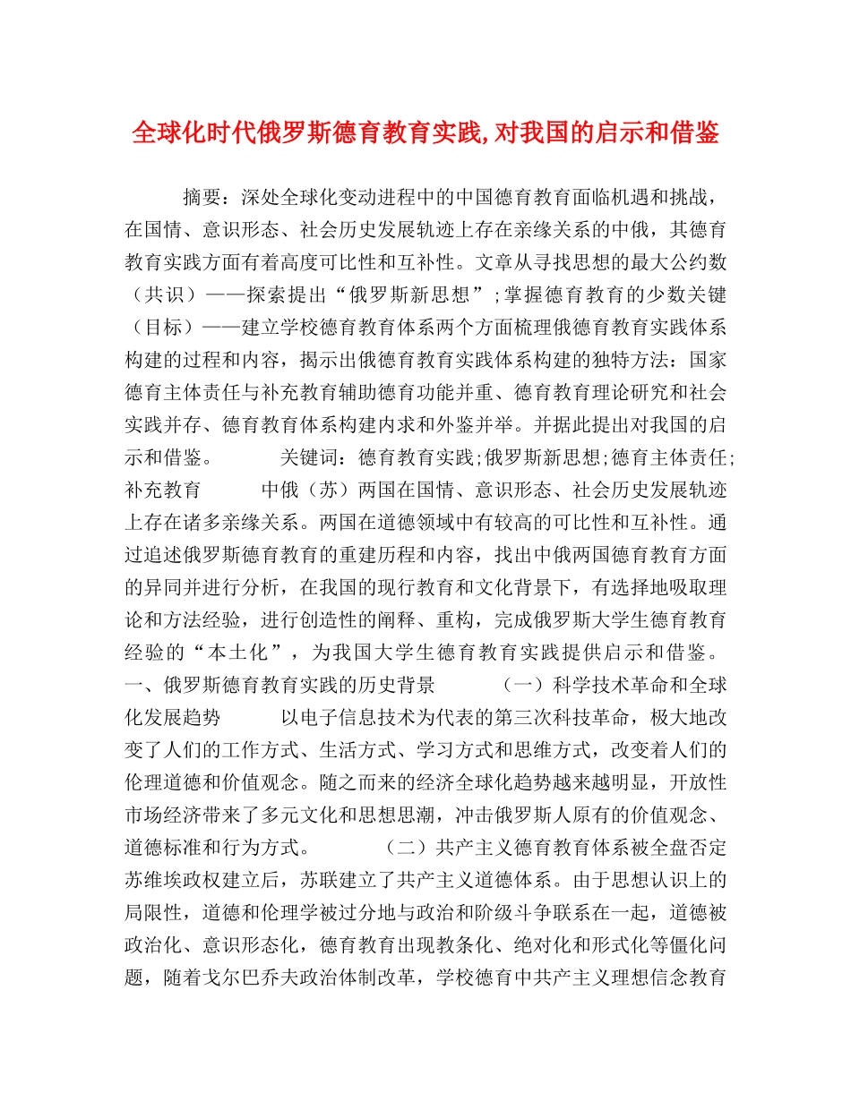 全球化时代俄罗斯德育教育实践,对我国的启示和借鉴 _第1页