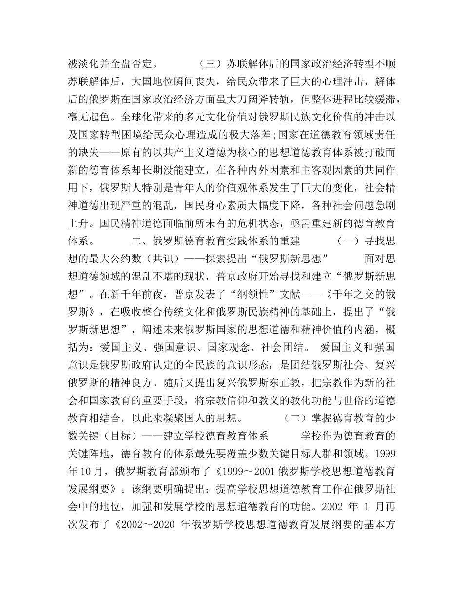 全球化时代俄罗斯德育教育实践,对我国的启示和借鉴 _第2页