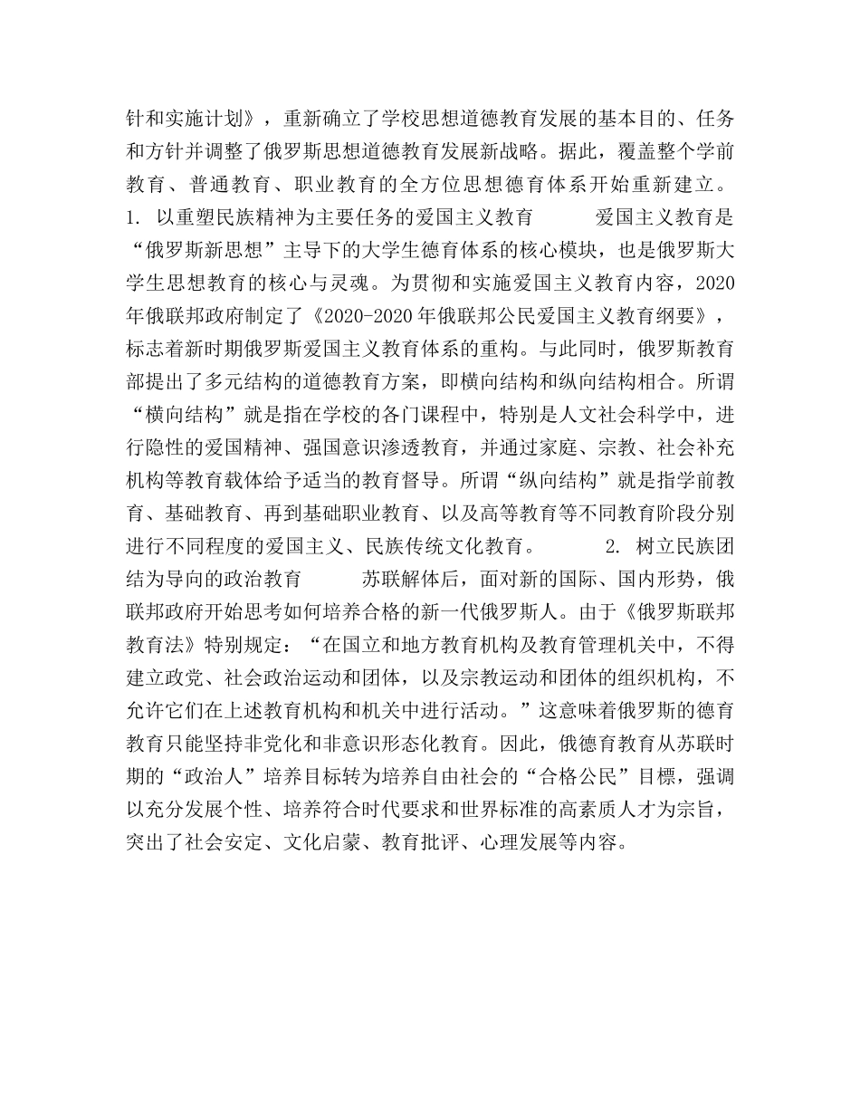 全球化时代俄罗斯德育教育实践,对我国的启示和借鉴 _第3页