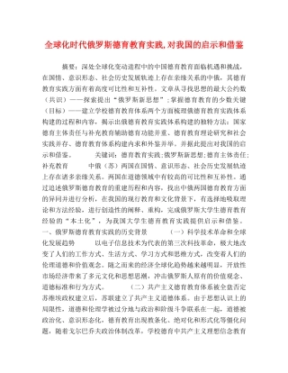 全球化时代俄罗斯德育教育实践,对我国的启示和借鉴 