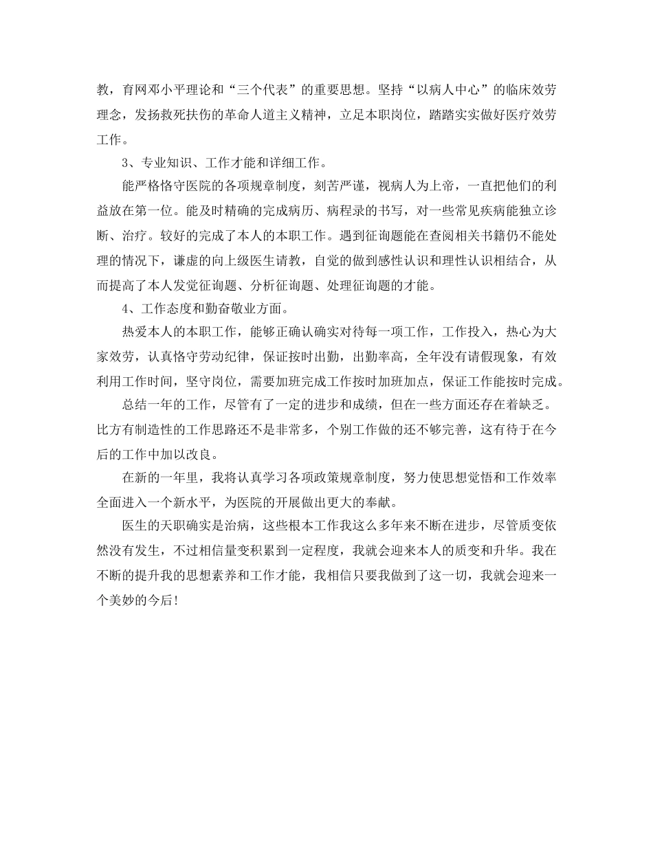 年度工作参考总结-医院年度考核表个人参考总结 _第3页