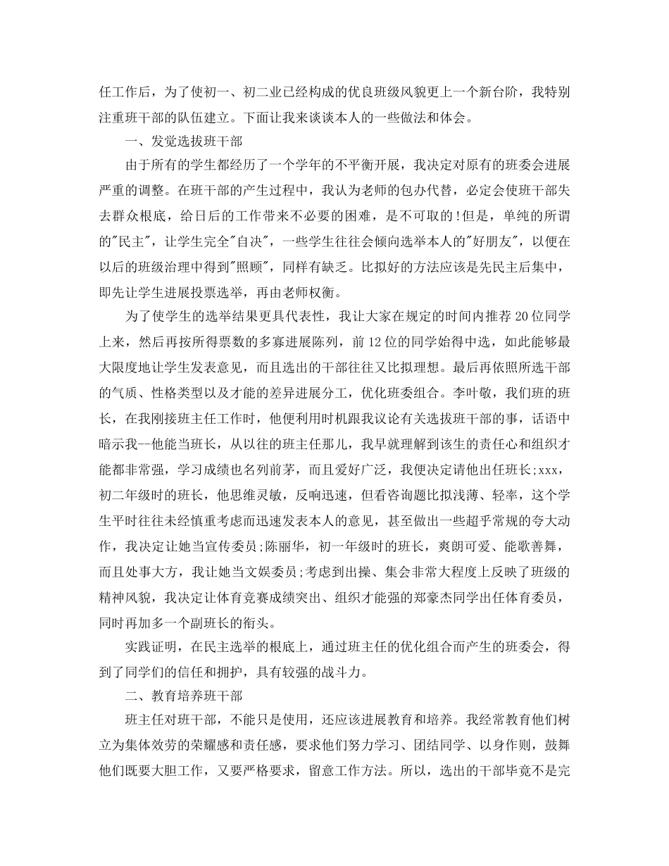 教学工作参考总结-初中班主任班级工作参考总结通用范例 _第3页