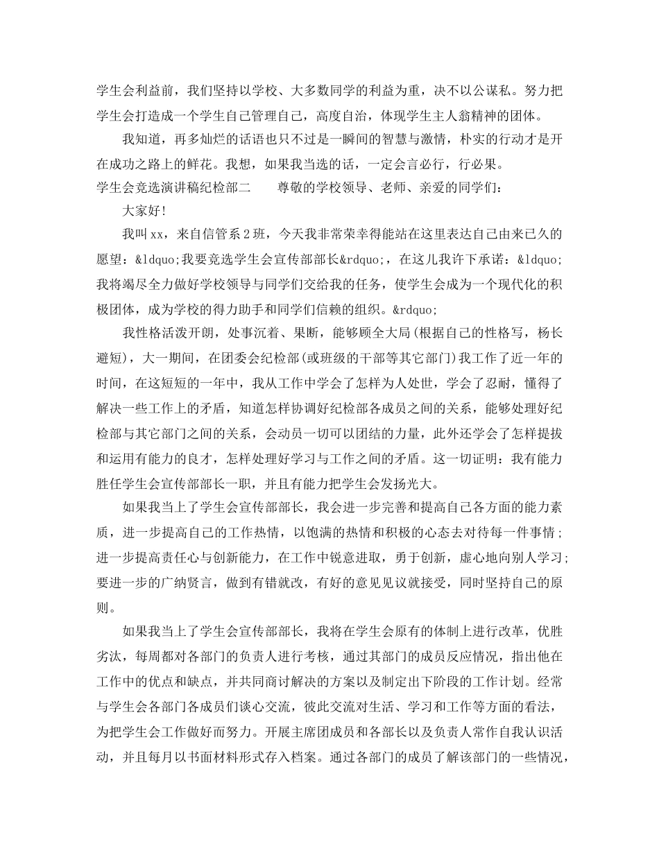 学生会竞选演讲稿纪检部 _第2页