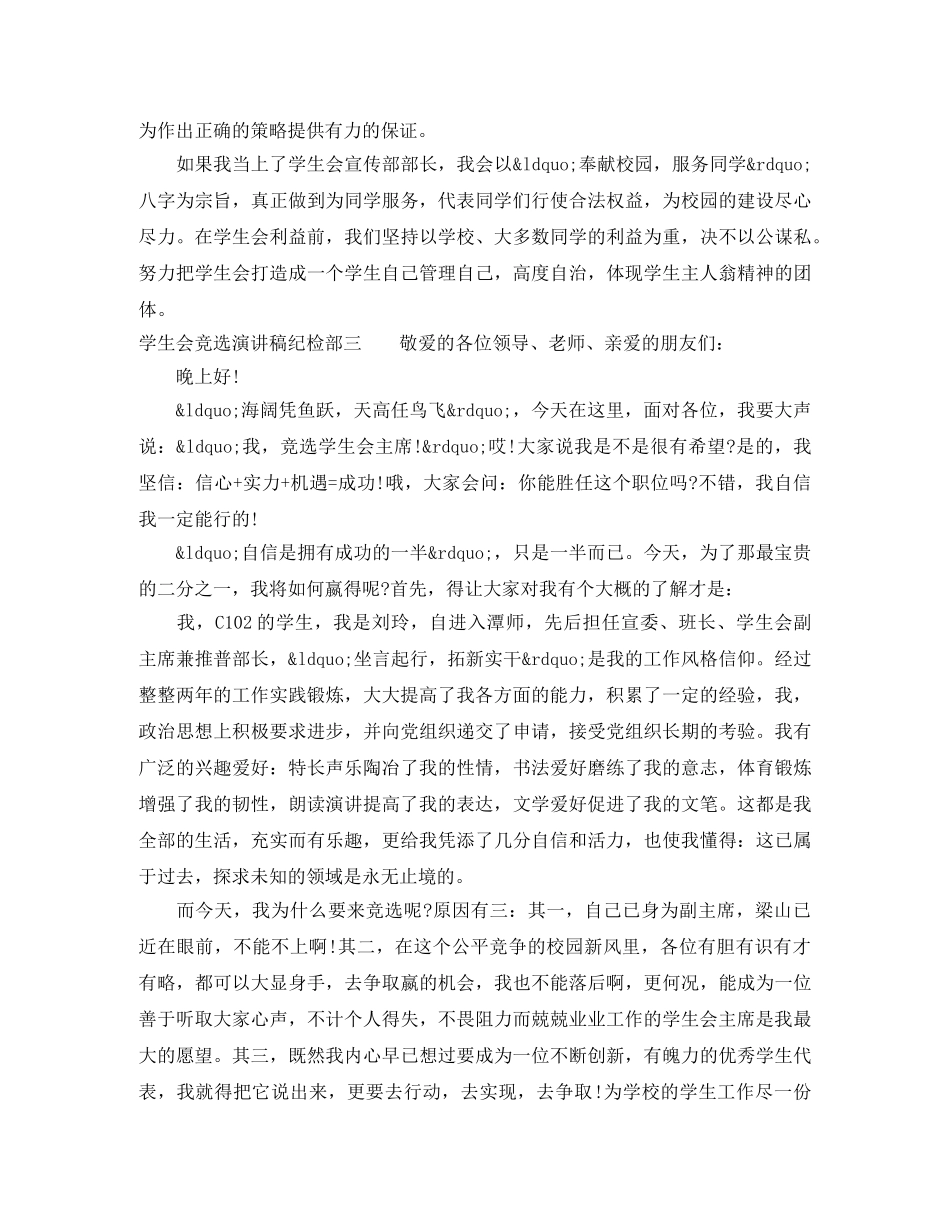 学生会竞选演讲稿纪检部 _第3页