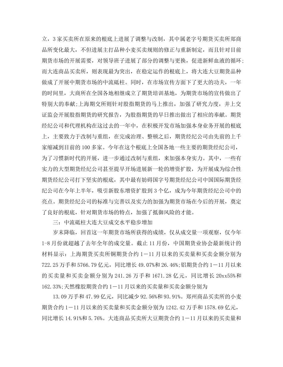 年度工作参考总结-期货公司年度工作参考总结范文 _第2页