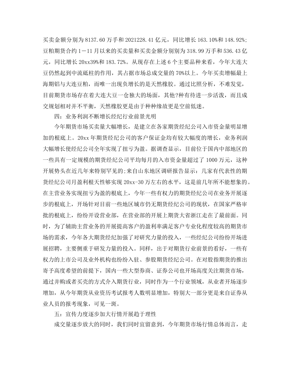 年度工作参考总结-期货公司年度工作参考总结范文 _第3页