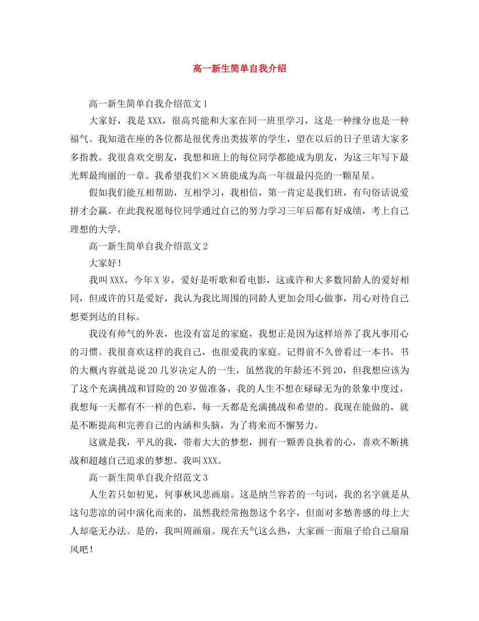 高一新生简单自我介绍 _第1页