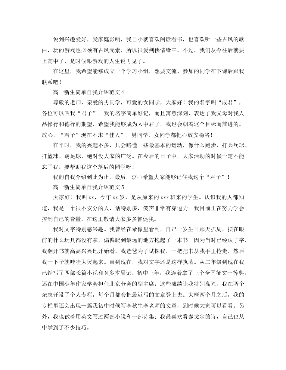 高一新生简单自我介绍 _第2页