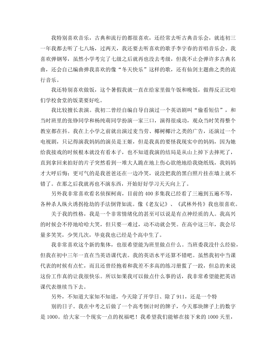 高一新生简单自我介绍 _第3页