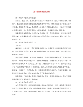高一新生简单自我介绍 