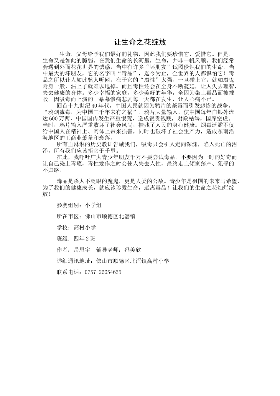 让生命之花绽放_第1页