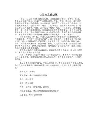 让生命之花绽放