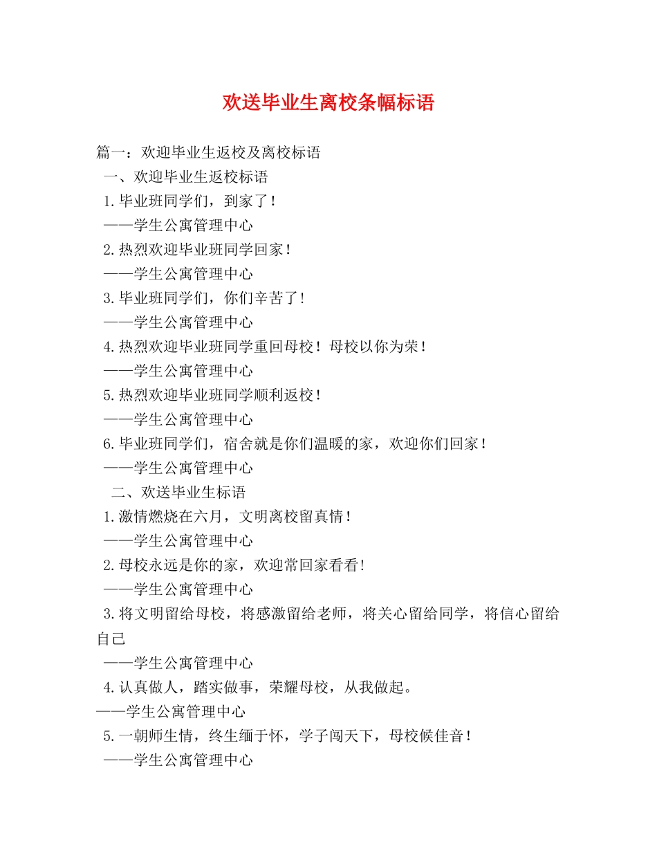 欢送毕业生离校条幅标语 _第1页