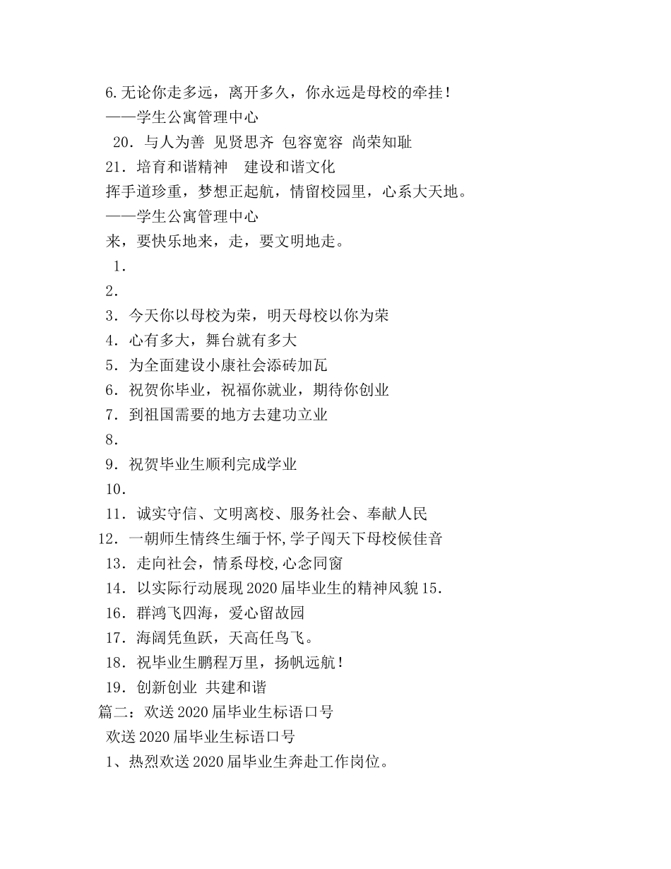 欢送毕业生离校条幅标语 _第2页