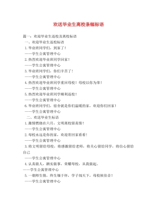 欢送毕业生离校条幅标语 