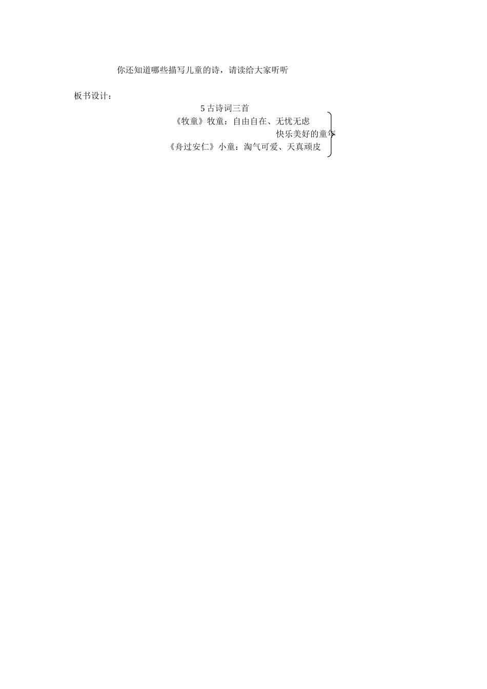 5古诗词三首2_第2页