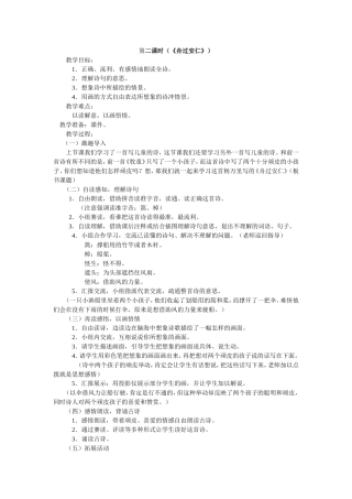 5古诗词三首2
