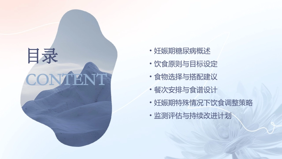 妊娠期糖尿病的饮食管理方案_第2页