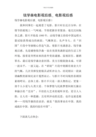 钱学森电影观后感--电影观后感