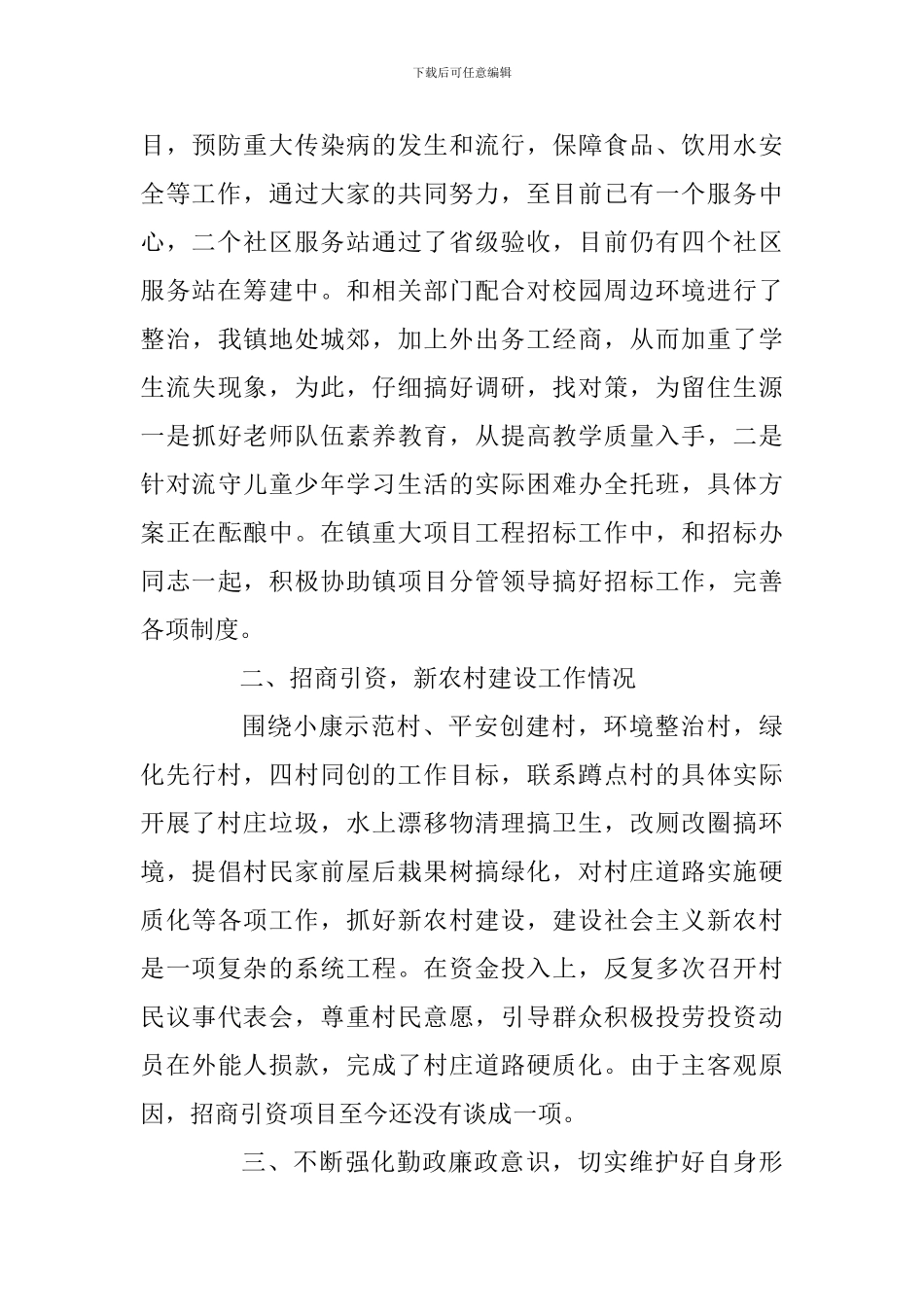 某乡镇妇联主任述职述廉报告_第2页