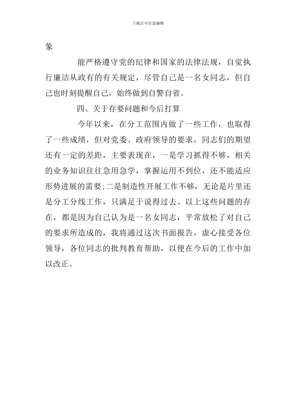 某乡镇妇联主任述职述廉报告_第3页