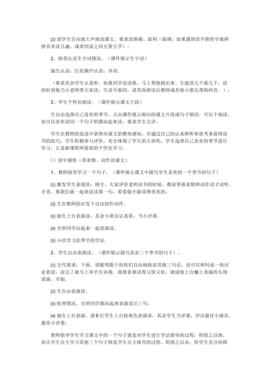 四季的教学设计_第2页