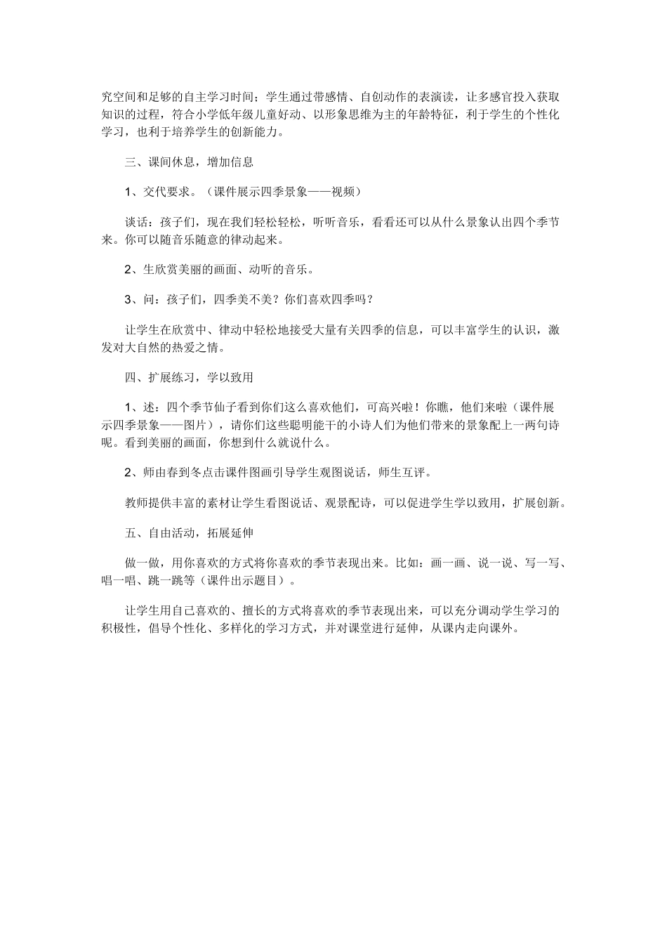 四季的教学设计_第3页