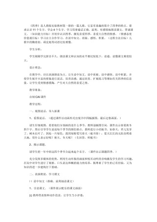 四季的教学设计