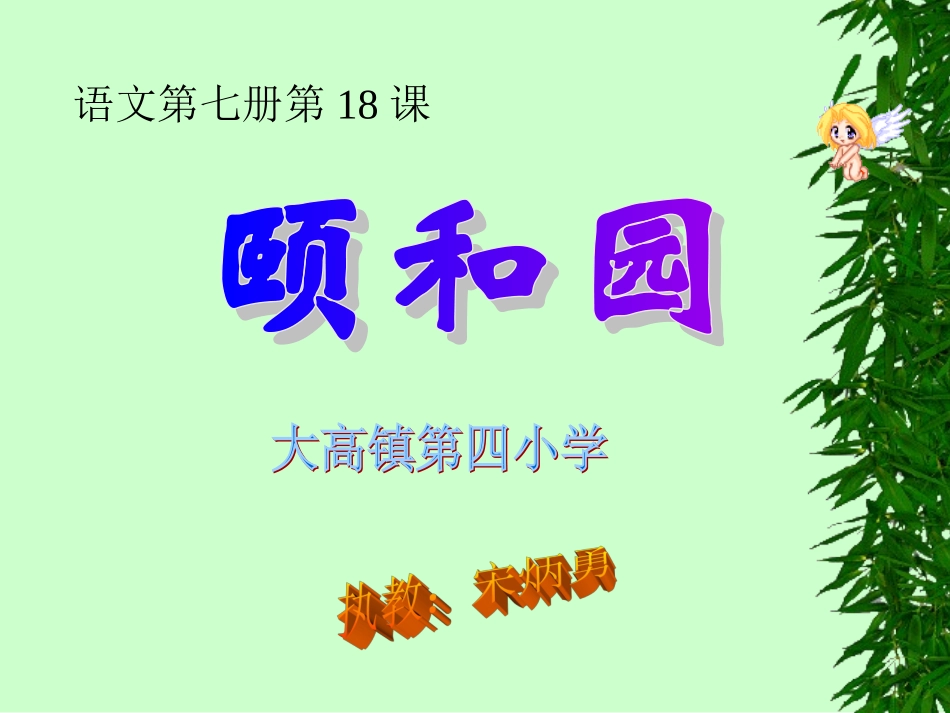 颐和园 (5)_第1页