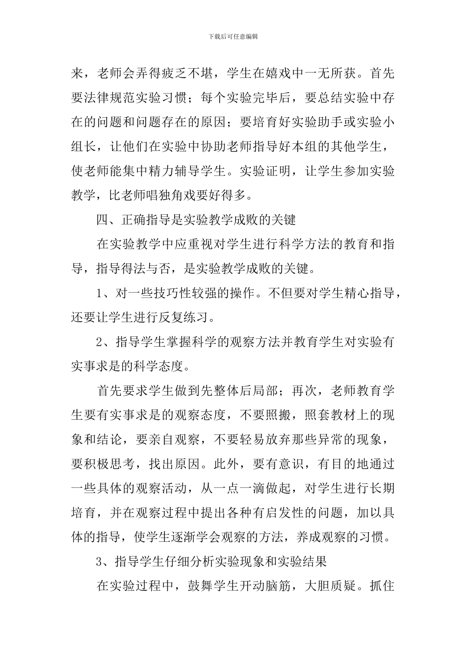 初中生物实验教学工作计划范文_第3页