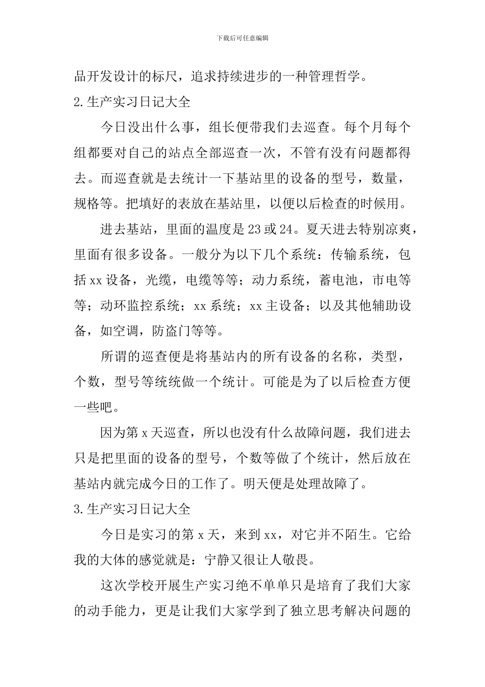 生产实习日记大全_第2页