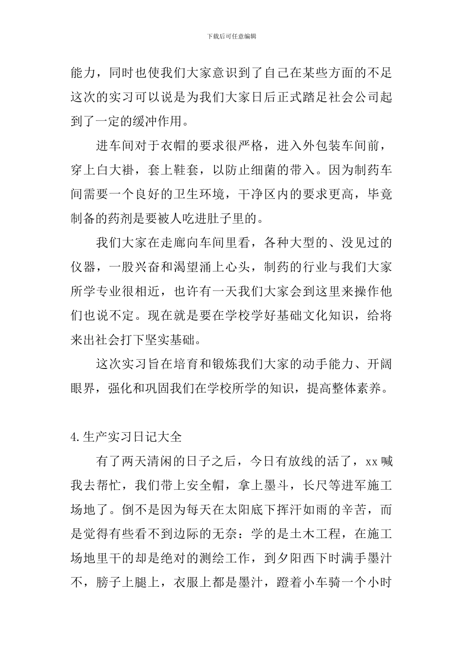 生产实习日记大全_第3页