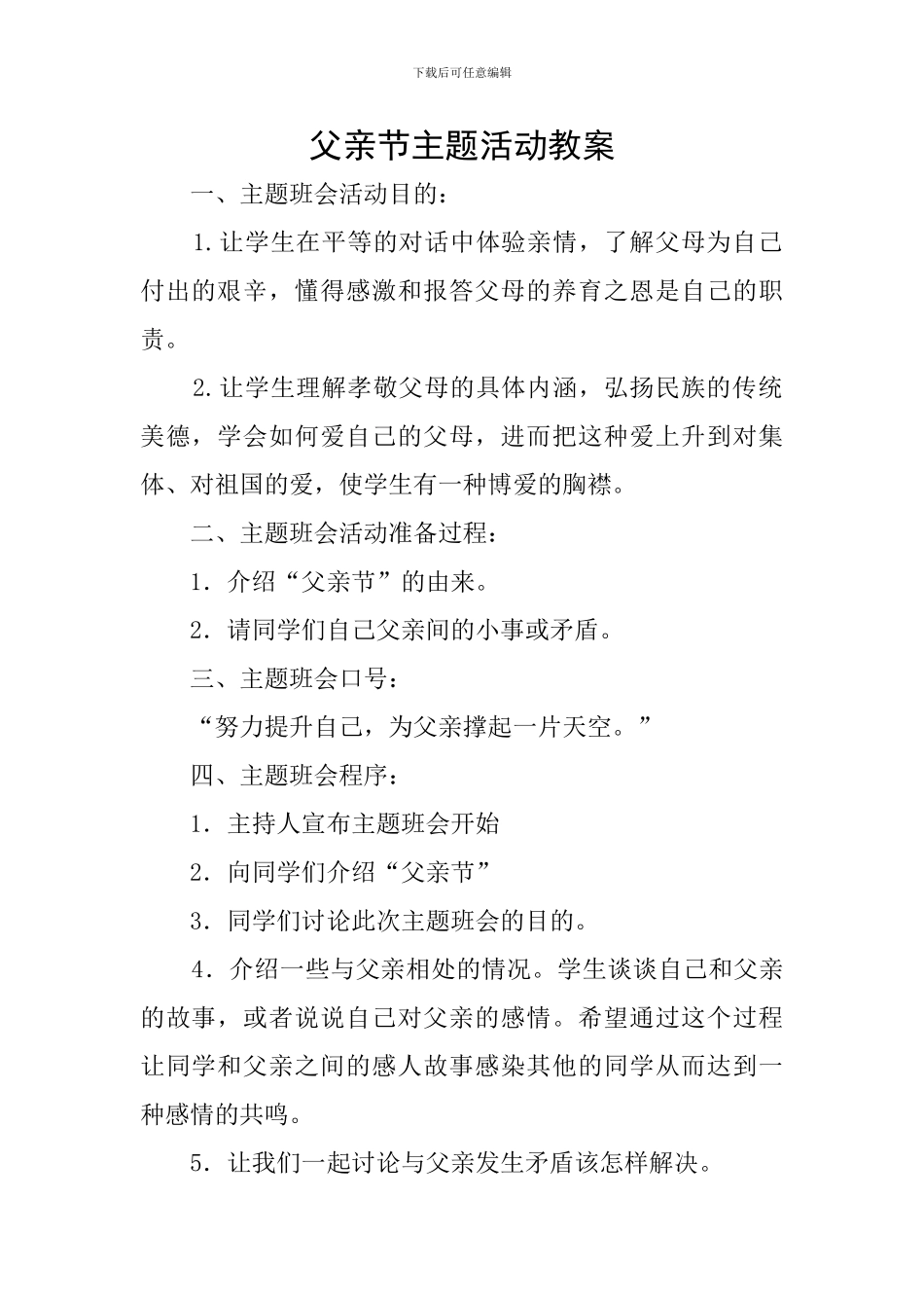 父亲节主题活动教案_第1页