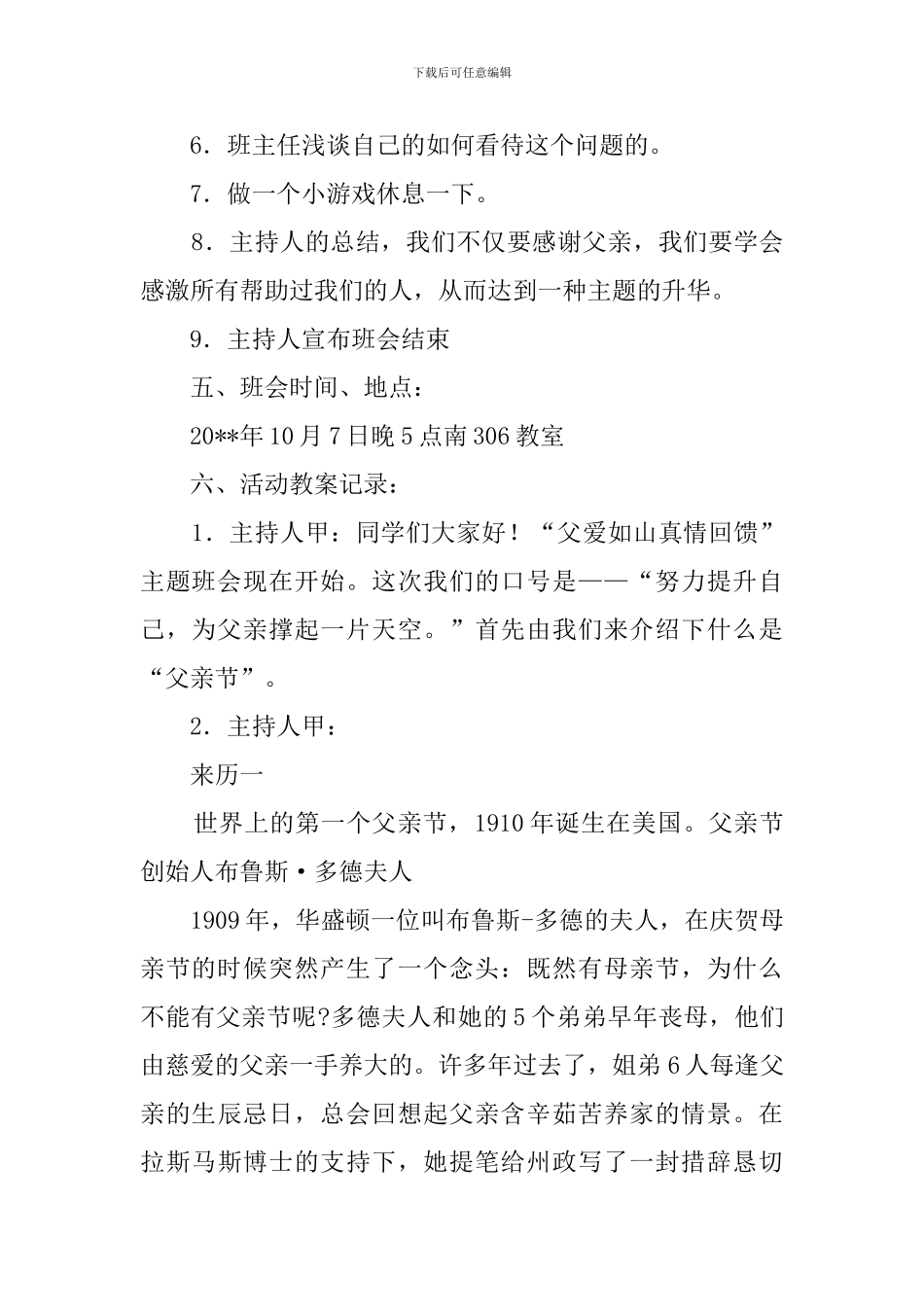 父亲节主题活动教案_第2页