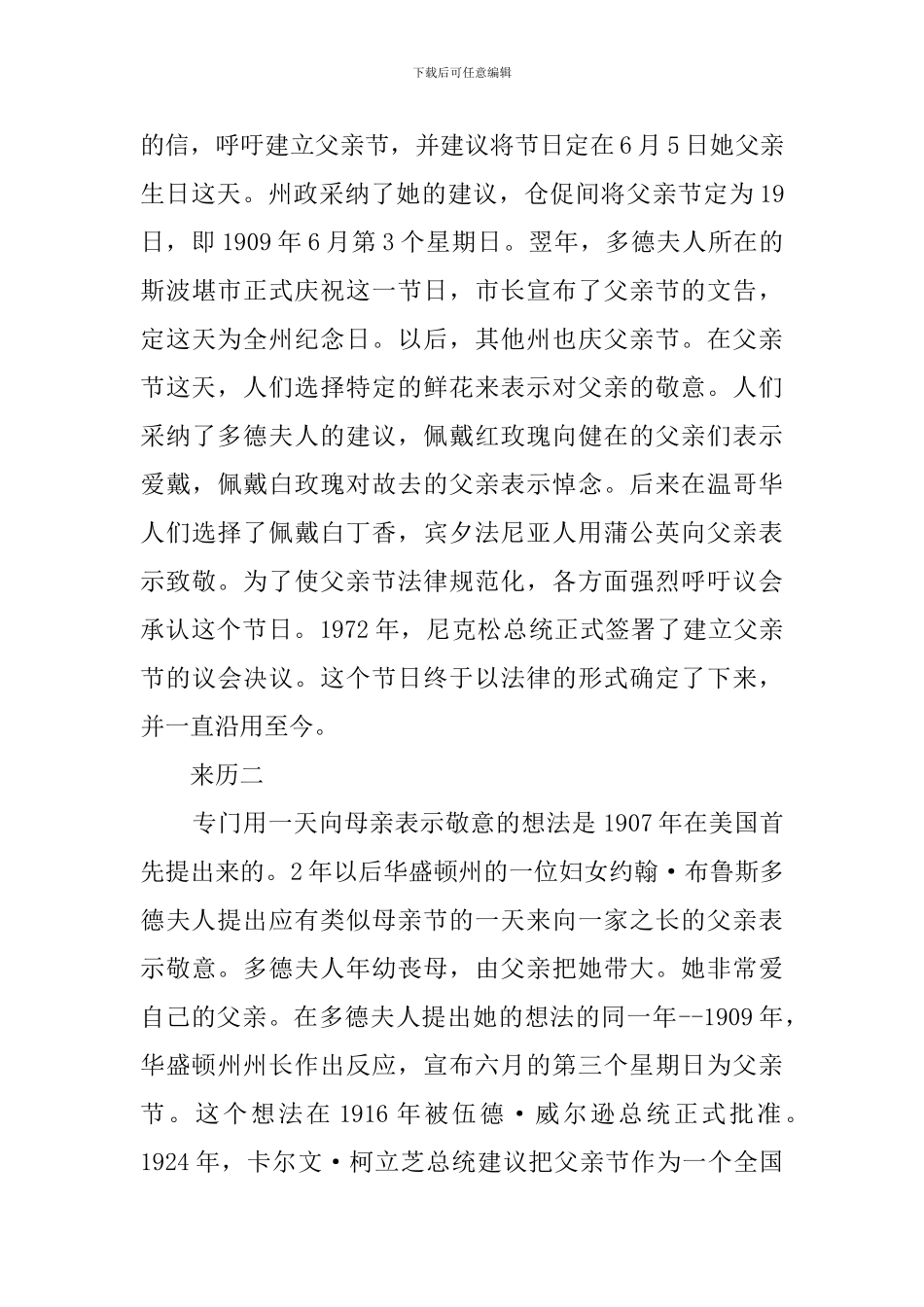 父亲节主题活动教案_第3页