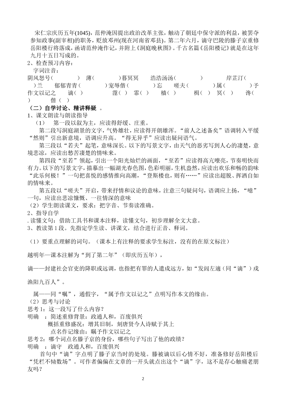 《岳阳楼记》教案_第2页