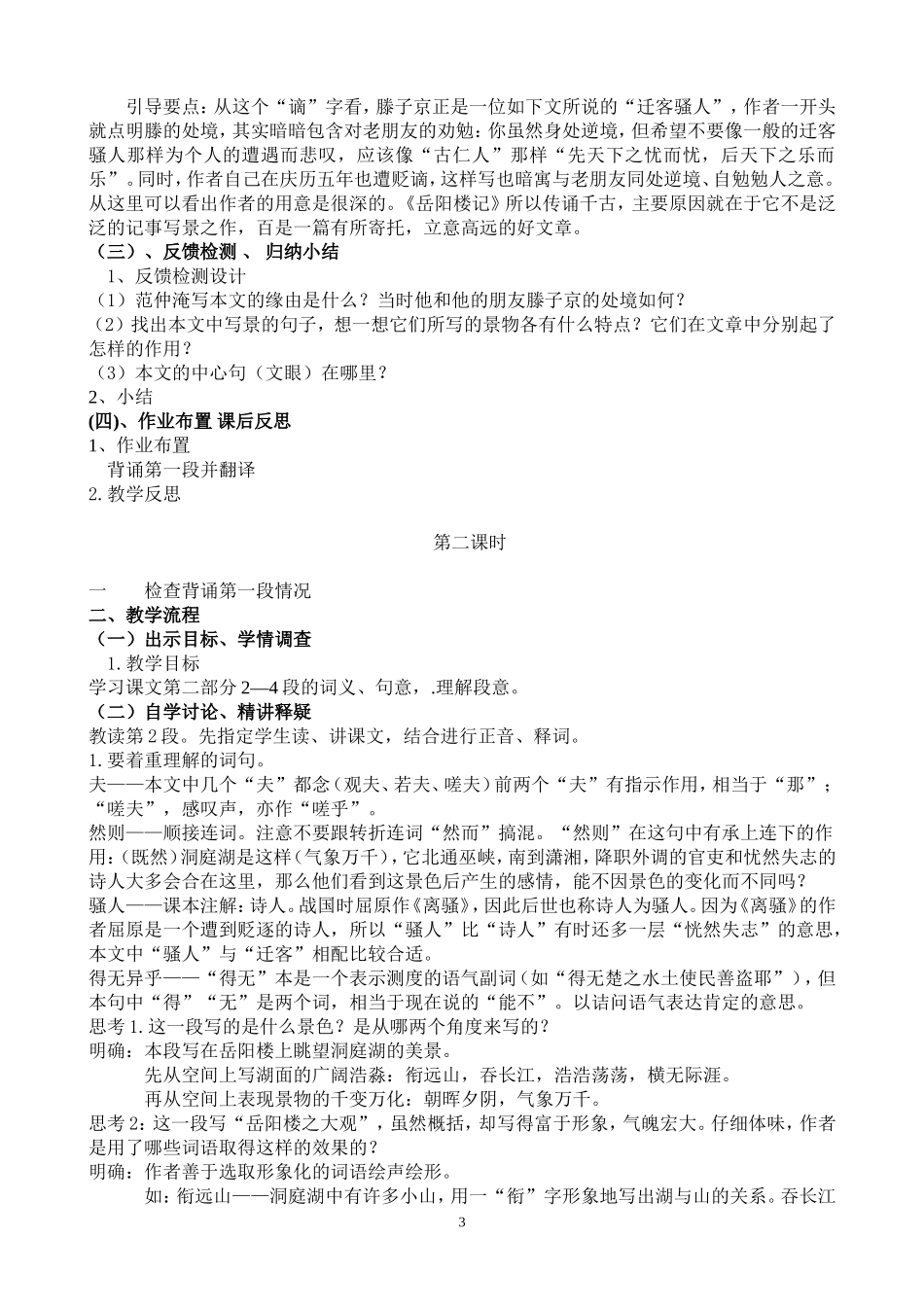 《岳阳楼记》教案_第3页