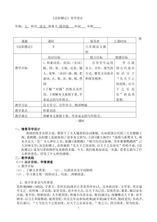 《岳阳楼记》教案